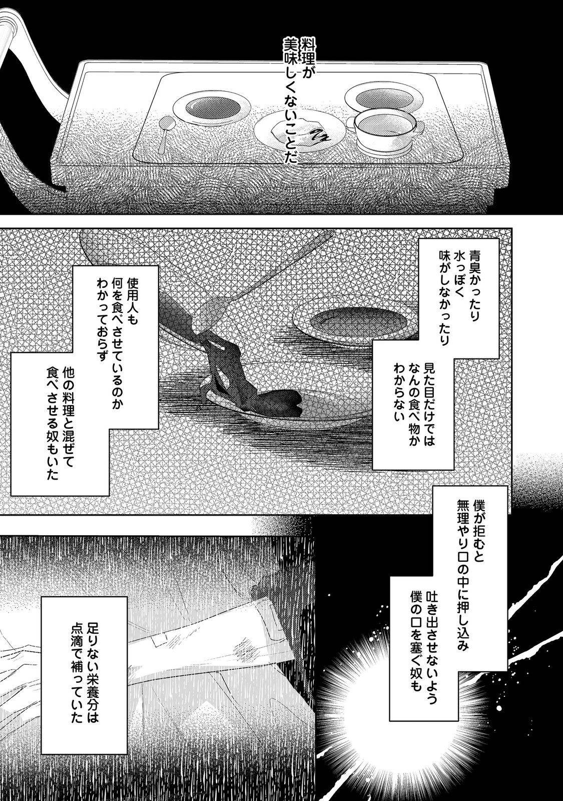 Kinou made Namae mo Yonde Kurenakatta Koushaku-sama ga, Kyuu ni Dekiai shitekuru no desu ga? - Chapter 8.1 - Page 15